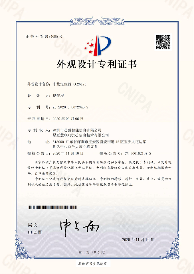 外观设计专利证书