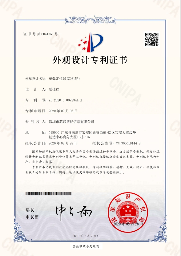 外观设计专利证书